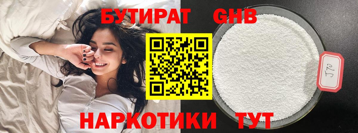 Гусев  Бутират бутик  Вход с VPN 