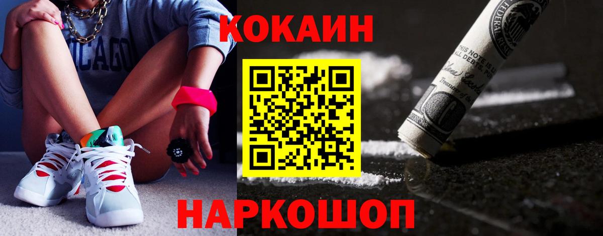 Кокаин Колумбийский  Вход с VPN  Гусев 