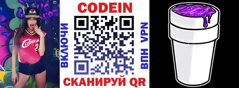 как найти закладки Гусев Кодеин напиток Lean (лин)