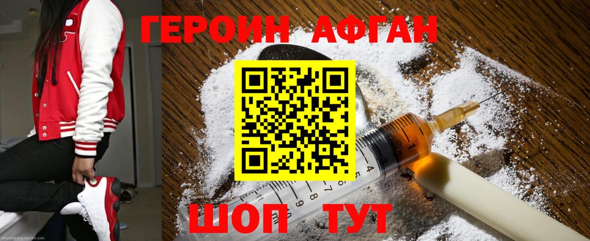 Героин VHQ Гусев