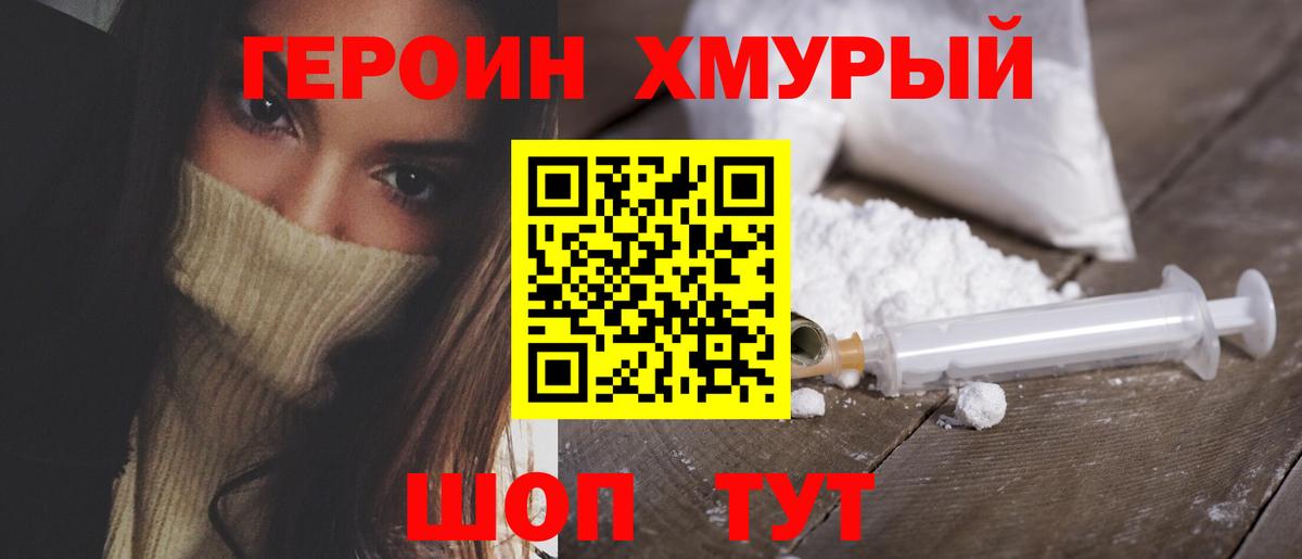Гусев  Героин герыч  Вход с VPN 
