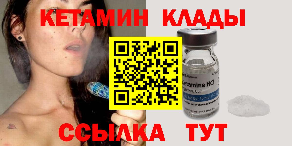 Кетамин VHQ  Вход с VPN  Гусев  Кетамин ketamine 