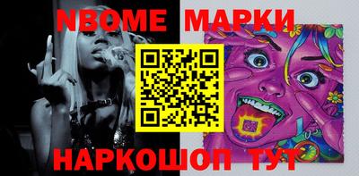 марки nbome Новокубанск