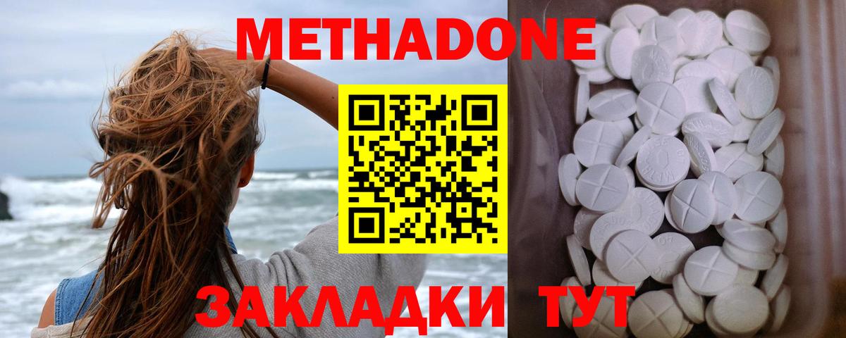МЕТАДОН кристалл Гусев